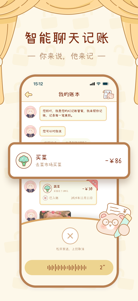 Interface de aplicativo móvel mostrando um recurso de rastreamento de despesas privadas baseado em chat com um tema de urso fofo e botão de entrada de voz