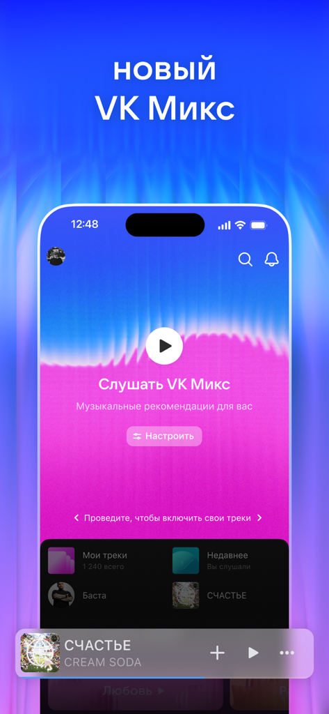 VK Music app interface showing the new VK Mix personalized music recommendation feature with a play button