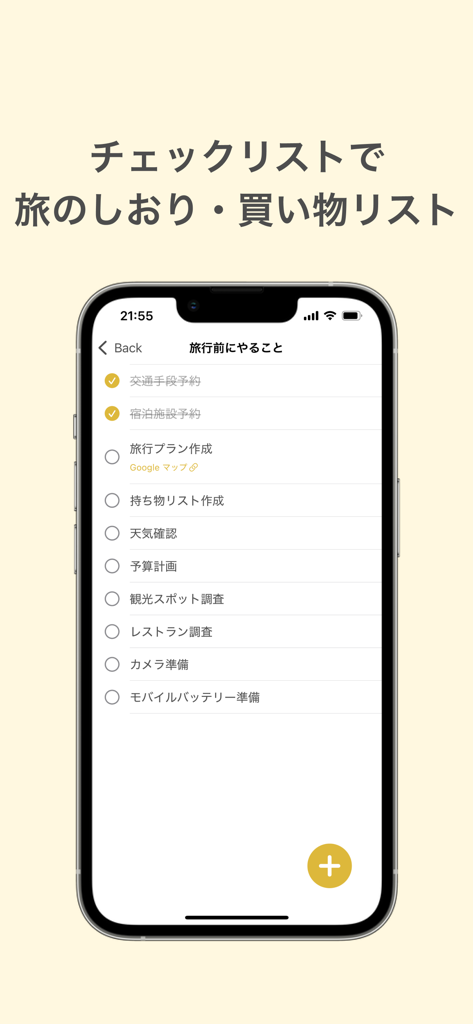 割り勘 レコペイ- 共有家計簿・旅行計画・レシート読み取り - Recopay app interface displaying a travel planning checklist on a smartphone screen