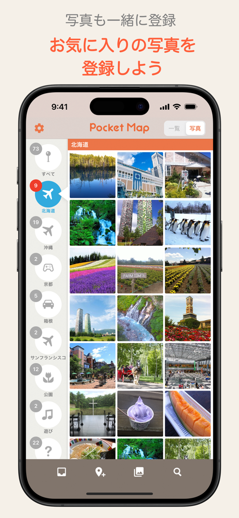 ポケットマップ - 地図のブックマークをフォルダで簡単に管理 - Interfaz de la aplicación Pocket Map mostrando una cuadrícula de fotos guardadas en una carpeta de ubicación.