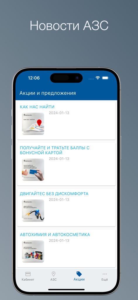 АЗС «МегаОйл» - Schermata delle promozioni e delle ricompense dell'app della stazione di servizio MegaOil