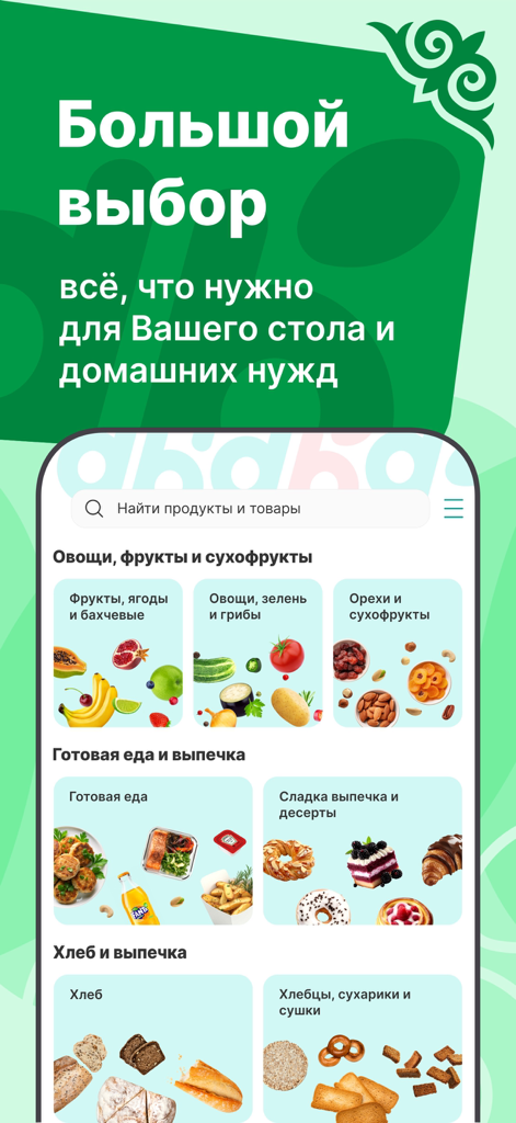DorbaBox - DorbaBox mobile App-Bildschirm zeigt Lebensmittelkategorien für russischsprachige Benutzer