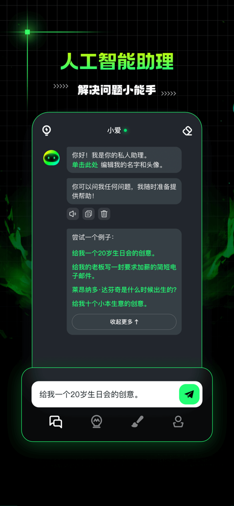 AI Mate - 智能写作绘画机器人 - A screenshot of the AI Mate mobile app chat interface featuring an AI personal assistant for answering questions and creative brainstorming.