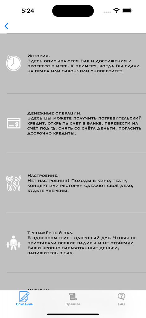 A menu screen from the Another Life I life simulator app describing gameplay mechanics such as achievements, financial operations, mood management, and fitness.