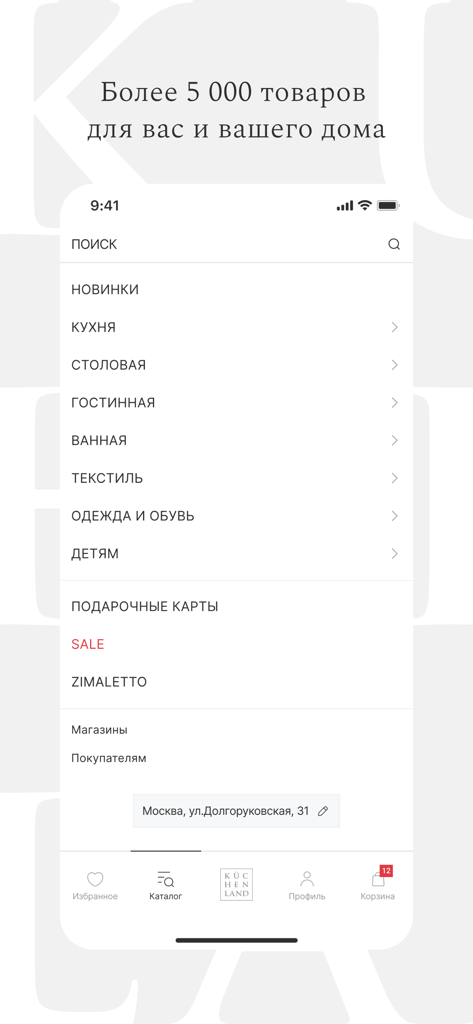 Kuchenland: товары для дома - Main navigation menu of the Kuchenland Home app showing home goods categories like kitchen, living room, and bathroom.