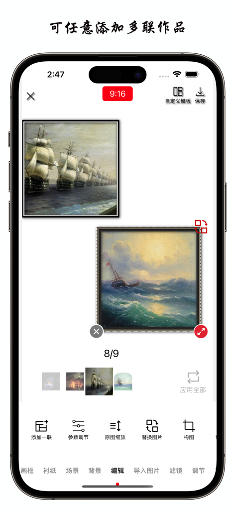 Mobile app interface of Art Mounting showing two framed nautical paintings being arranged on a digital canvas.