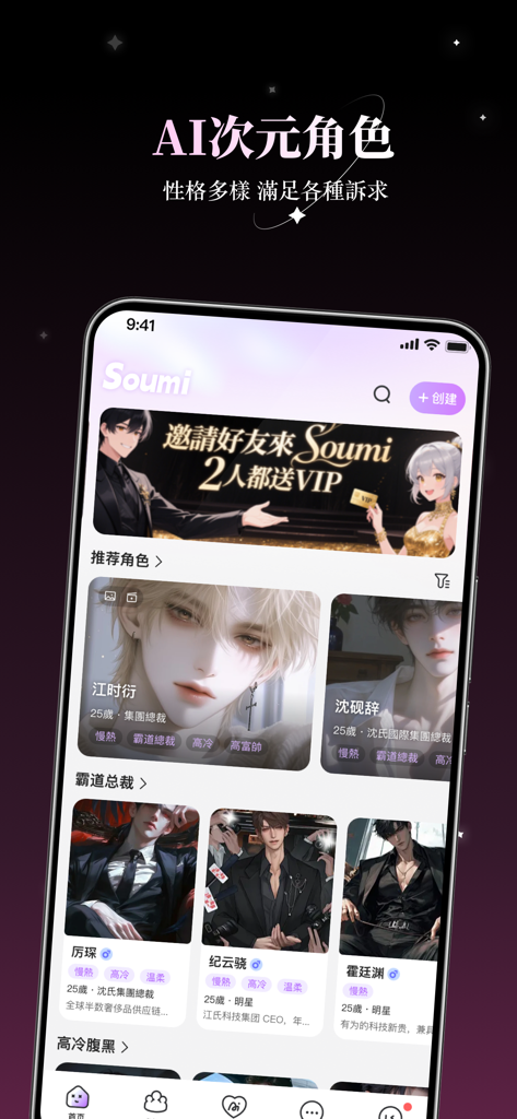 Mobile app interface of Soumi AI showing various anime style male characters for virtual companionship and chat
