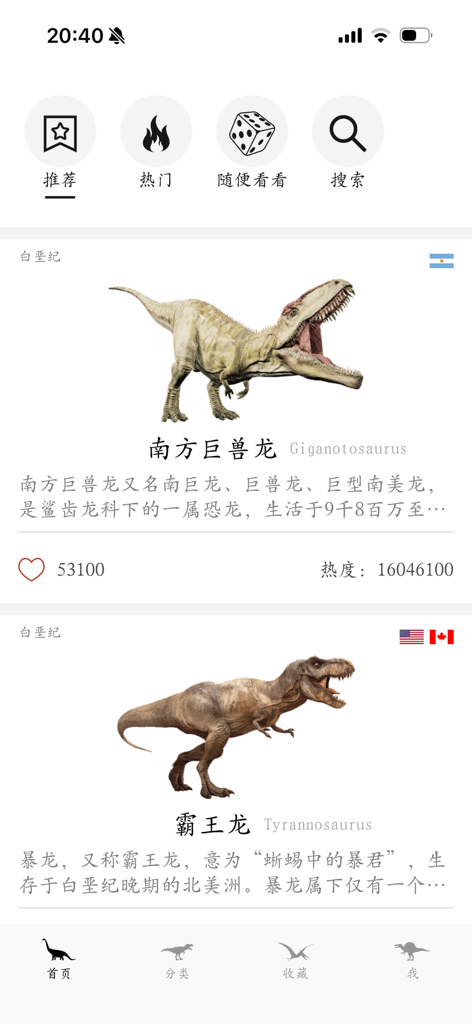 Dinopedia -kids' dinosaur park - The home screen of Dinopedia app displaying entries for Giganotosaurus and Tyrannosaurus Rex with educational details