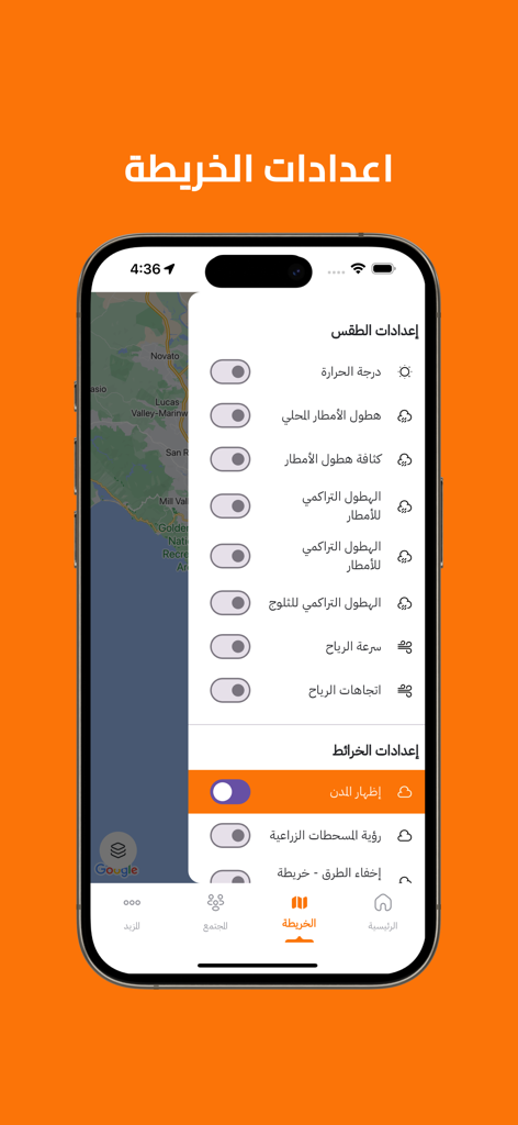خرائط الصحراء - Map and weather settings interface of the Desert Maps app on an iPhone