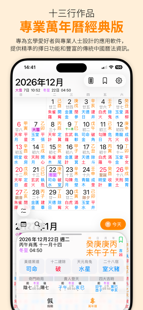 Interface de l'application Calendrier perpétuel professionnel affichant un calendrier mensuel avec des informations de dates métaphysiques chinoises traditionnelles