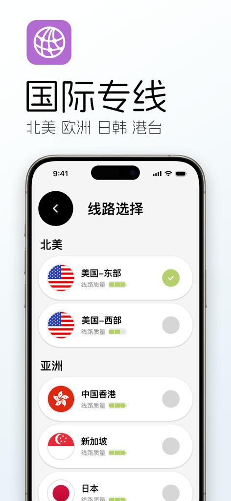 Green Leaf Accelerator app interface showing a list of global VPN server locations including the USA, Hong Kong, and Singapore.