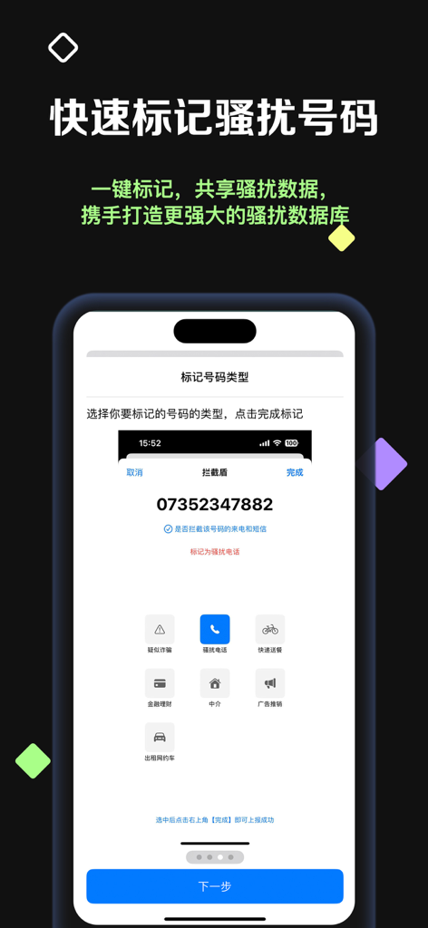 Interface of the Interception Shield app showing options to tag and report spam calls such as fraud, delivery, and telemarketing.