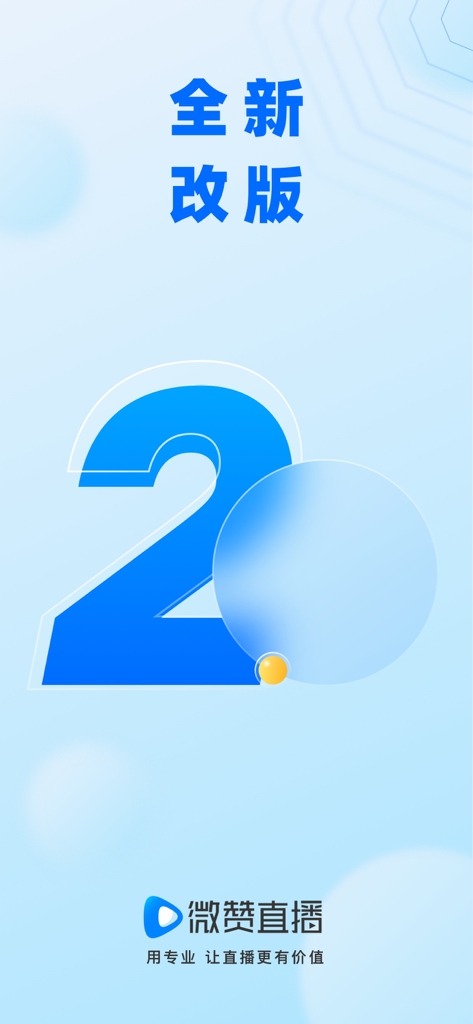 Vzan enterprise live marketing platform brand new version announcement screen.