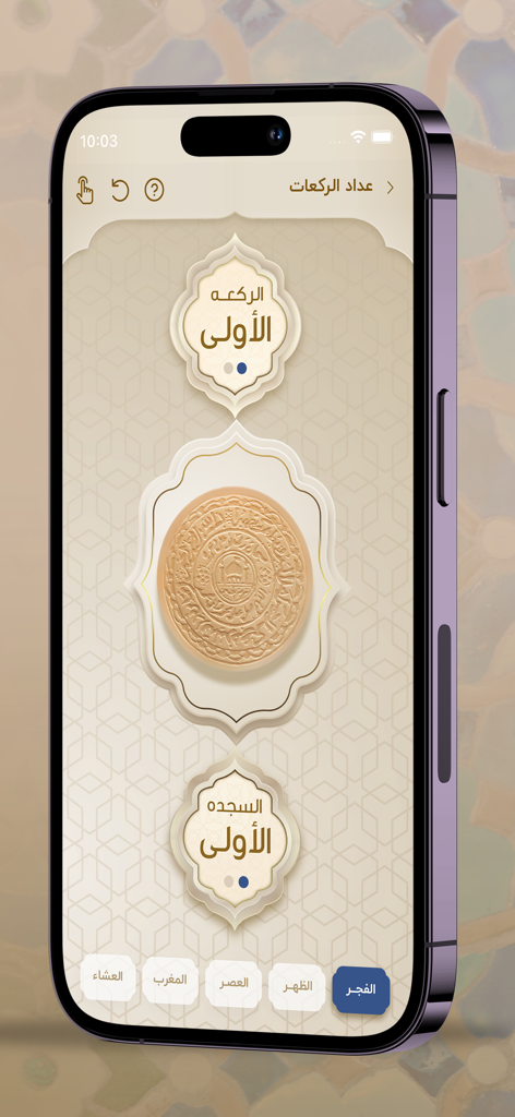 Mafatih Ol-Jinan - Digital Rakat counter screen showing an Islamic prayer stone and tracking options for daily prayers