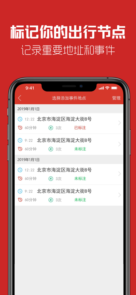 Smartphone screen showing a list of recorded travel locations and times in the My Road app