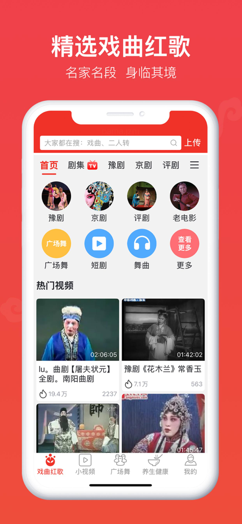 戏曲多多-广场舞大全 - The home screen of the Xiqu DuoDuo app featuring icons for traditional Chinese opera square dancing and popular video content