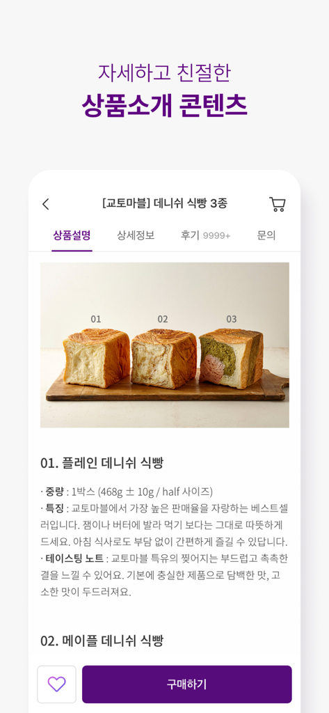 Ein detaillierter Produkteinführungsbildschirm in der Kurly-App mit handwerklich hergestelltem dänischem Brot, Geschmackshinweisen und Beschreibungen.