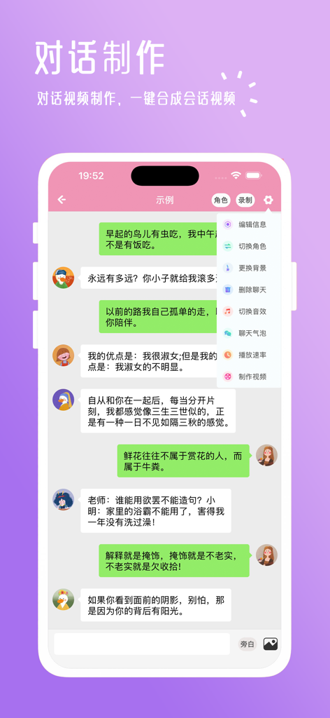 微商文案-模拟聊天对话电影制作 - Mobile App-Oberfläche, die einen simulierten Chat-Dialog mit Optionen zur Anpassung von Zeichenhintergründen und Soundeffekten für die Videoproduktion zeigt