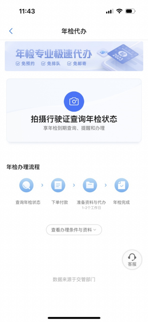 Capture d'écran de l'interface de l'application CheXingYi pour la gestion des inspections annuelles de véhicules en Chine, y compris un guide étape par étape.
