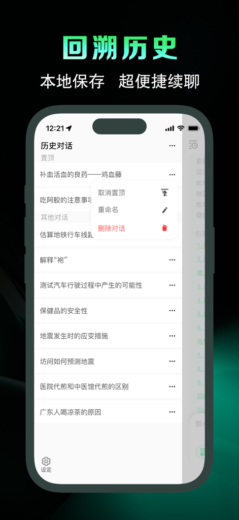 元包AI PRO - 全新多模型融合引擎 - Captura de pantalla móvil de la interfaz del historial de conversaciones de Yuan Bao AI PRO que muestra una lista de registros de chat guardados y opciones de gestión.
