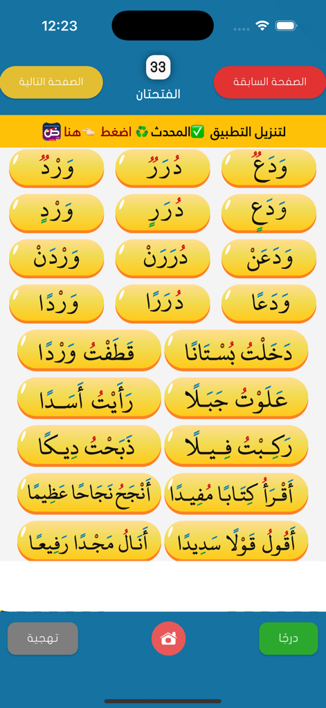 القراءة العربية(الجزء الرشيدي) - A lesson screen from the Al-Juz al-Rashidi Arabic reading app showing words and sentences with diacritics on interactive yellow buttons.