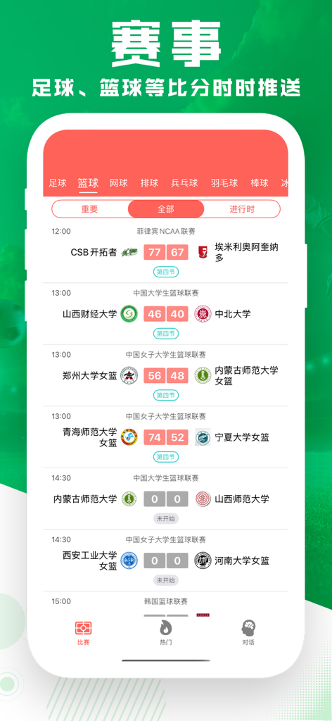 熊熊体育-综合体育比分直播 - Xiongxiong Sports app showing real time basketball match scores and league schedules