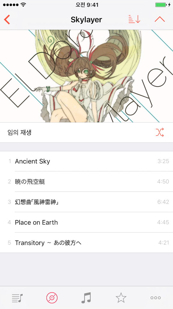 Flow Player (a.k.a. Musis) - Flow Player app interface showing a music playlist with album artwork and song titles
