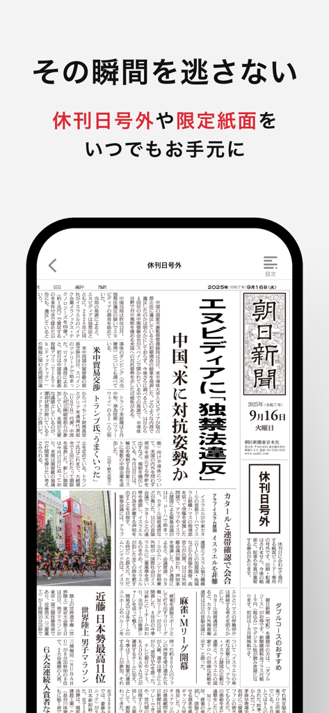 朝日新聞紙面ビューアー - Interfaccia del giornale digitale dell'app Asahi Shimbun Paper Viewer.