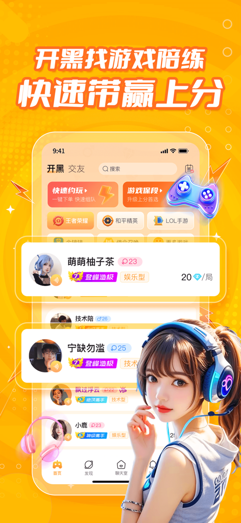 Xiao Lu Zu Dui app screen showing profiles of gaming companions and coaches for ranking up