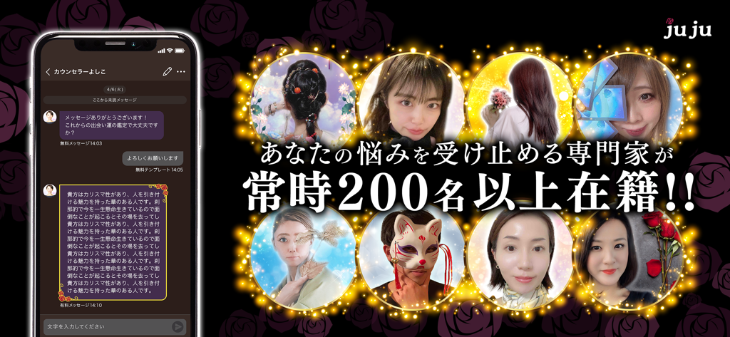 寿寿-JUJU- チャットで復縁や恋愛相談 - 상담사와 함께하는 채팅 인터페이스와 JUJU 앱의 관계 전문가 프로필 콜라주를 보여주는 스마트폰 화면