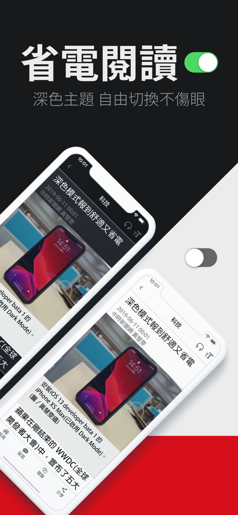 La aplicación de noticias Want Want China Times mostrando una comparación entre el modo claro y oscuro para la comodidad visual