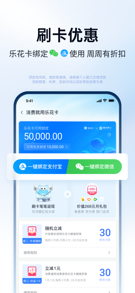 Un'interfaccia mobile per l'app Fenqile che mostra un limite di credito di 50.000 e opzioni per collegare Alipay e WeChat per sconti settimanali.