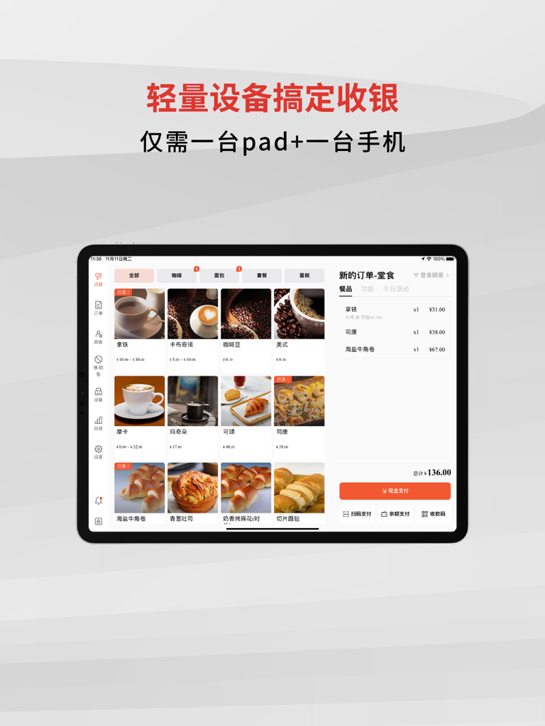 壹向POS Lite - iPad screen displaying the eShine POS Lite restaurant ordering interface with a menu of coffee and bakery items in Chinese