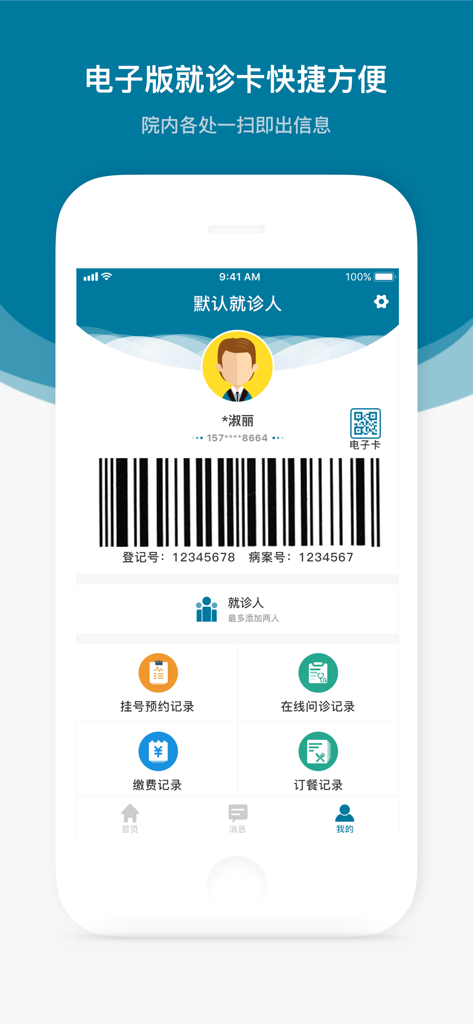 Electronic medical card and patient management interface in the Cancer Hospital app