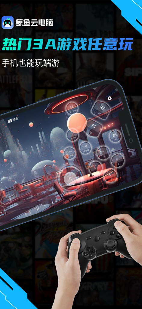鲸鱼云电脑 - Smartphone running a high-end PC game via cloud with a virtual controller overlay and external gamepad support.