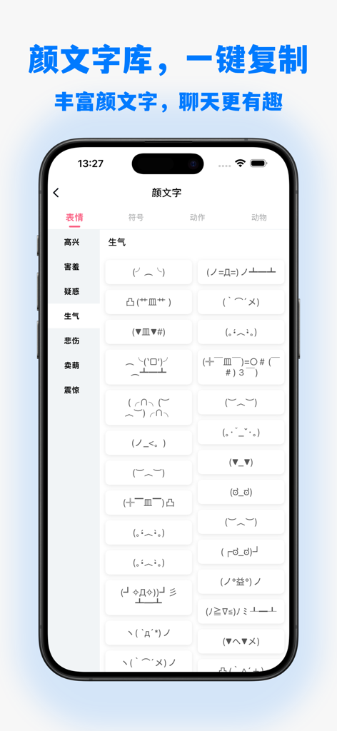 手机字体 - Una pantalla de aplicación móvil que presenta una biblioteca de lindos emoticonos de texto kaomoji categorizados por emoción.
