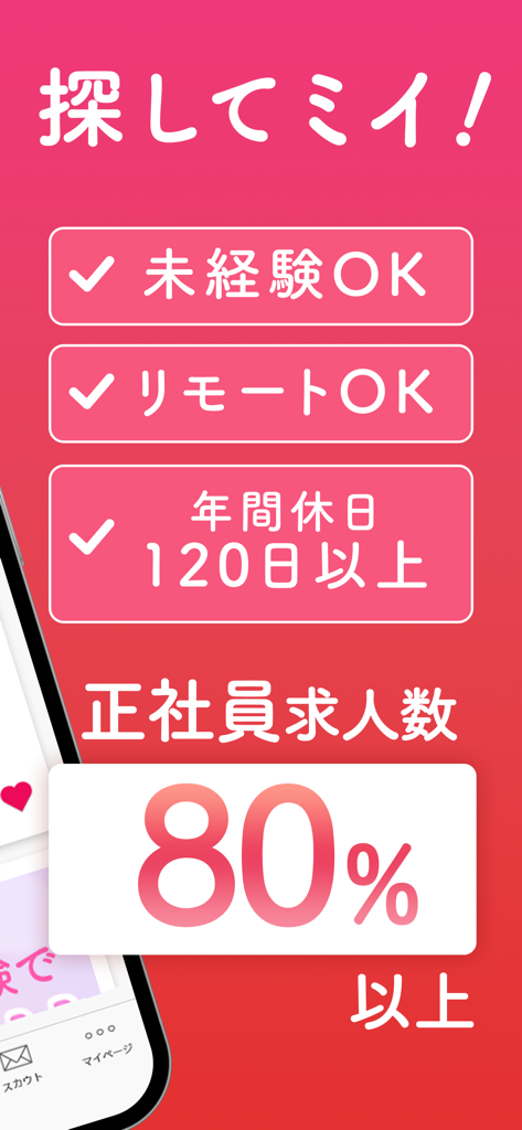 Mobile app interface for women's job search showing 80 percent full-time job availability and filters for remote work and no experience.