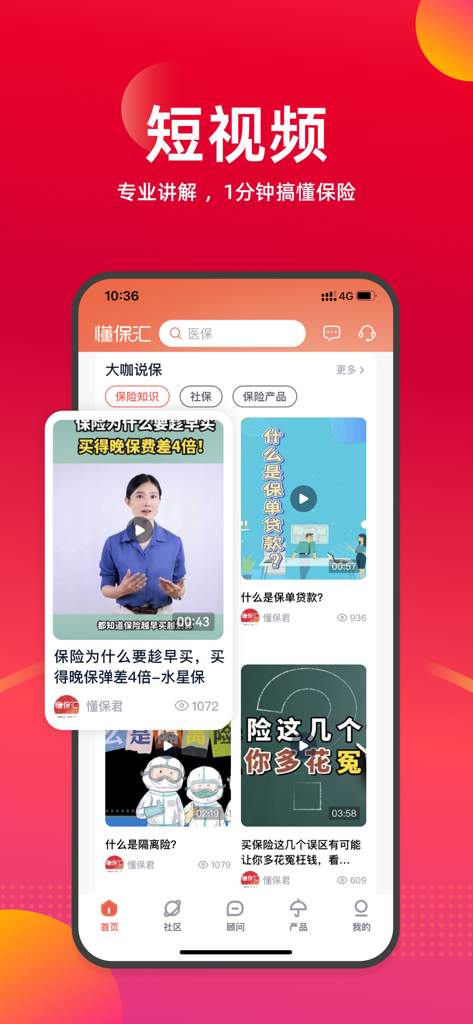 Interfaccia dell'app mobile Dong Bao Hui che mostra brevi video educativi per conoscere le assicurazioni