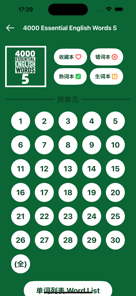 4000基础必备英语单词5 - Unit selection screen for the 4000 Essential English Words 5 vocabulary learning app