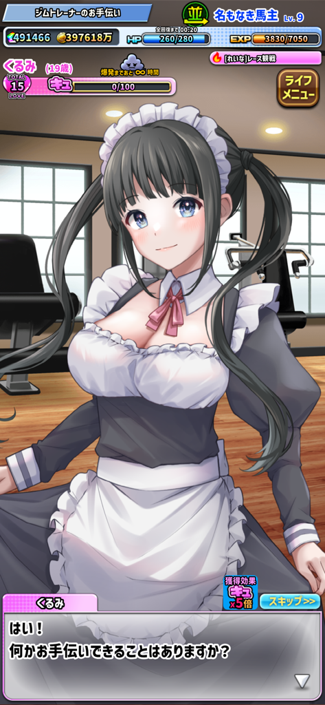 バヌシ伝説　めっちゃモテる競馬シミュレーション - ホースオーナーレジェンドのモバイルゲームで、プレイヤーと交流するメイド服を着たアニメの女の子、Kurumi。