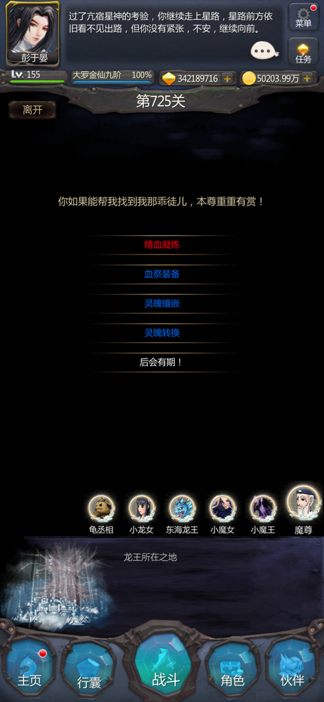 A mobile game interface from Xianxia First Idle showing character progression and cultivation menu options in Chinese fantasy style.