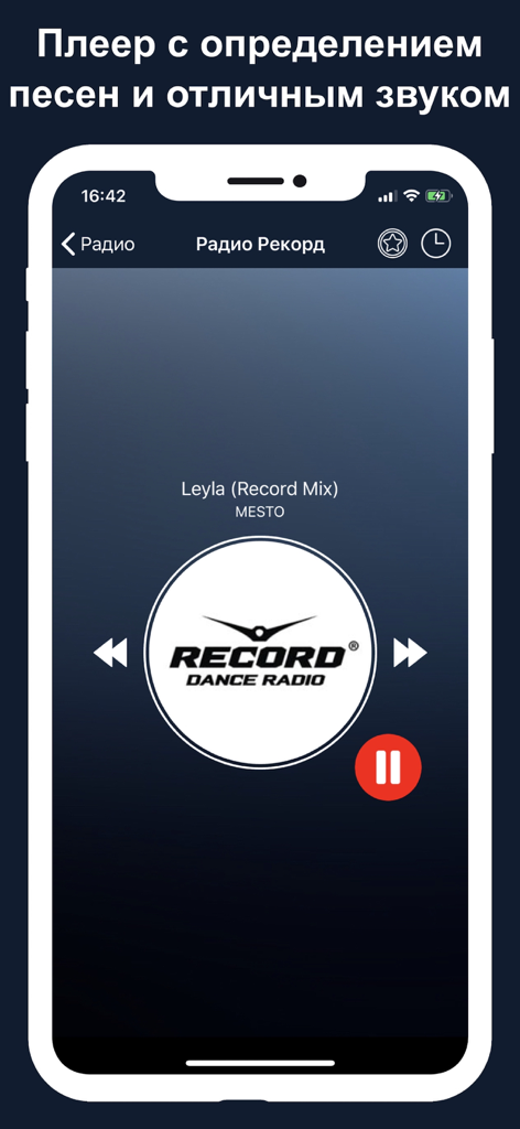 Radio and Music Online (Радио) - Interfaccia dell'app Radio e Musica Online che mostra una canzone in riproduzione su Radio Record con l'identificazione dell'artista e del titolo.
