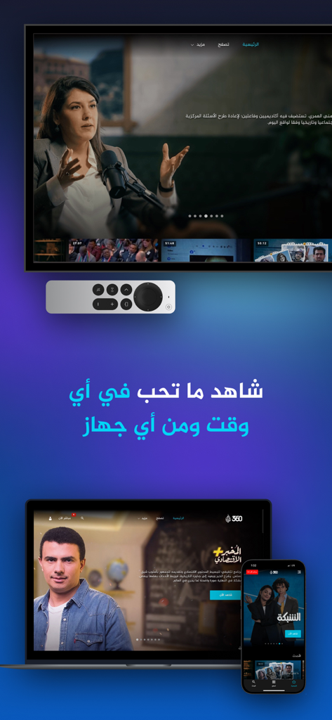 Application Al Jazeera 360 affichée sur une smart TV avec une télécommande, un ordinateur portable et un smartphone présentant divers contenus d'actualités et documentaires