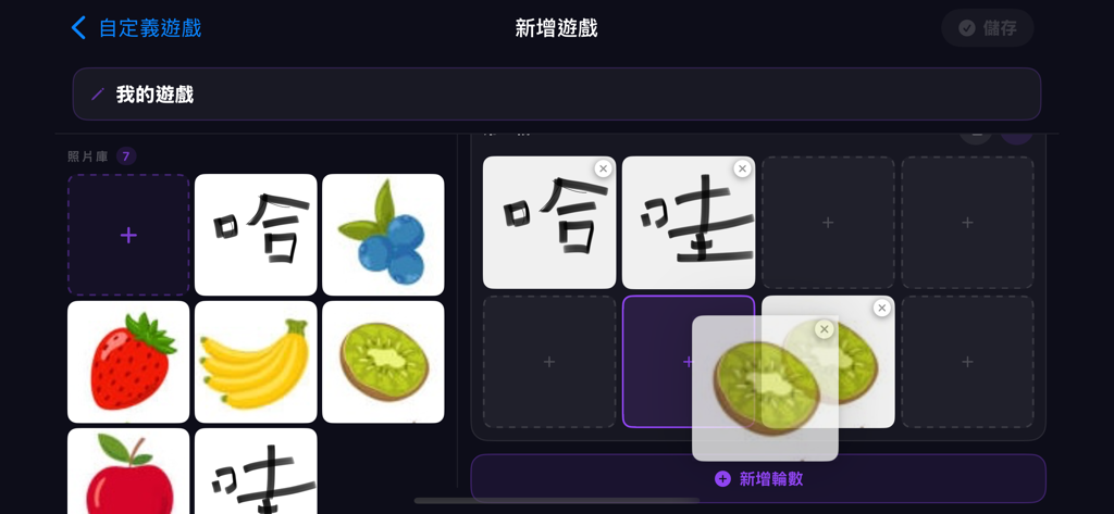 節奏挑戰 - 考驗你的記憶與節奏感 - Interface of the Rhythm Challenge app showing the custom game setup screen where users can select photos for memory tasks