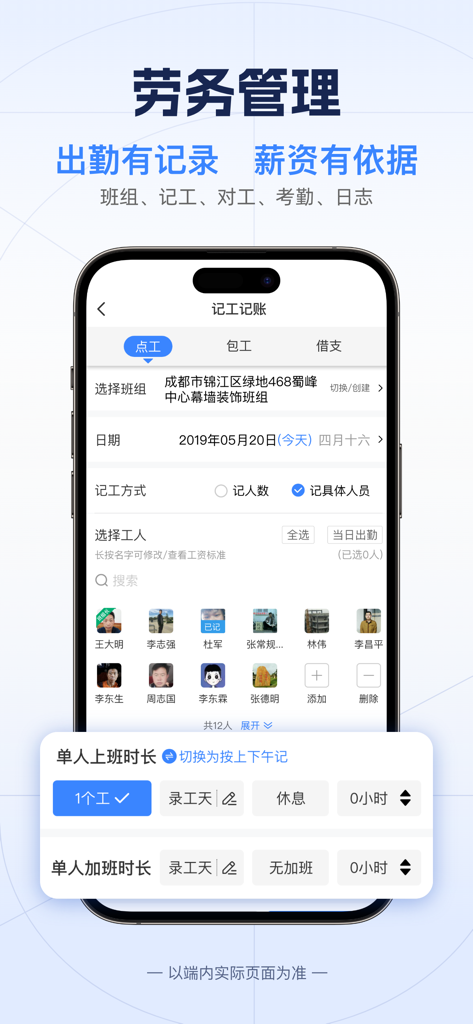 吉工宝-建筑工程项目施工进度劳务管理软件 - Mobile interface of the Ji Gong Bao app showing labor management and attendance tracking for construction workers