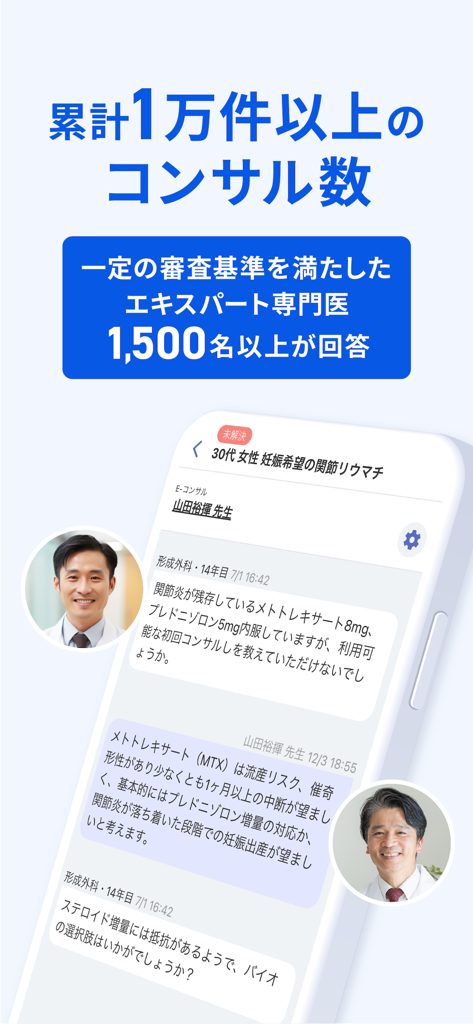 Medii Eコンサル：医師専用オンラインコンサル - Medical App | MWM