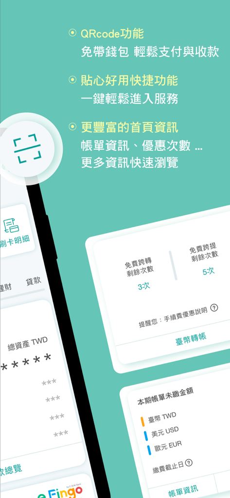 玉山行動銀行 - E.SUN Mobile Bank 앱 인터페이스. QR 코드 결제 옵션 및 다중 통화 계정 대시보드를 보여줍니다.