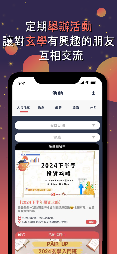PAIR UP - 玄學交友App - Interfaz de aplicación móvil que muestra una lista de próximas actividades sociales y eventos de metafísica para los miembros de la comunidad
