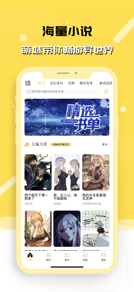 刺猬猫阅读-轻小说阅读神器 - Ciwei Mao Reading app homepage with anime-style light novel covers.