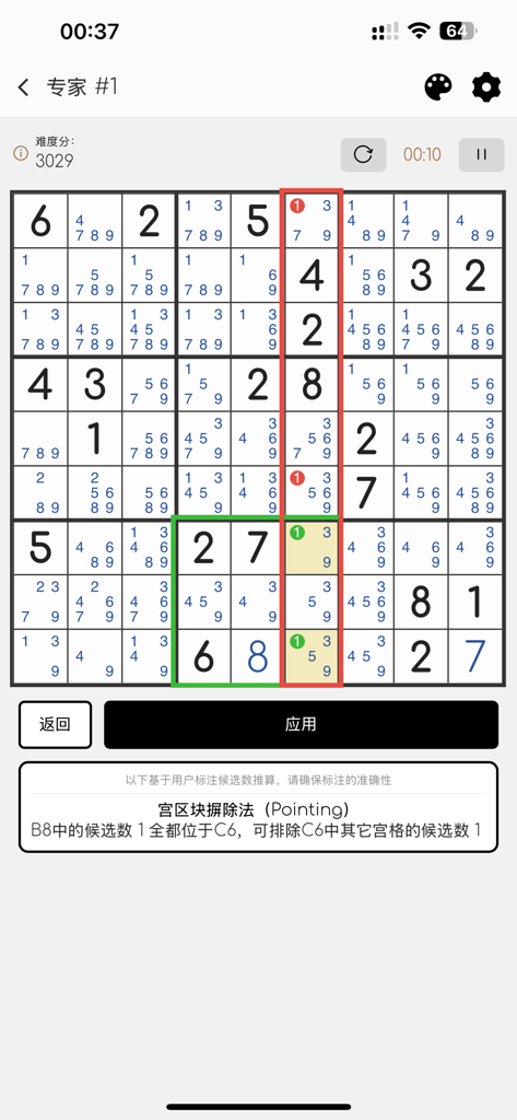 纯数独 - 单机无广告 - Gameplay screenshot of Pure Sudoku showing an expert level puzzle with a step-by-step logic hint explanation
